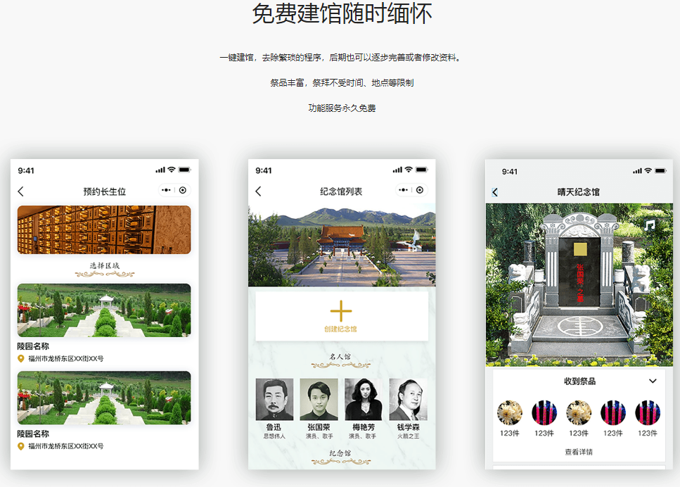 智慧殯葬系統(tǒng)開啟服務新篇章